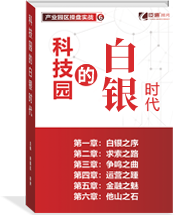 科技園的白銀時(shí)代