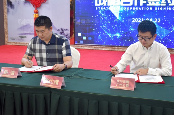 臣通與大華集團(tuán)簽署戰(zhàn)略合作協(xié)議 臣通與大華集團(tuán)簽署戰(zhàn)略合作協(xié)議
